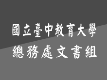 轉知國立虎尾科技大學定於113年11月18日至12月6日舉辦「智慧增能 虎嘯龍吟」44周年校史檔案暨智慧生活展，歡迎踴躍蒞臨參觀。